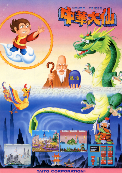 Chuka Taisen (US) (P0-028-A PCB) Game Cover